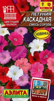 Петуния Каскадная 0,05ггр смесь сортов сер.Цветущий балкон /однолетник