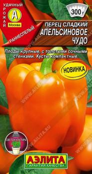 Перец сладкий Апельсиновое Чудо 20шт /крупноплодный толстостенный сорт