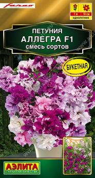 Петуния Аллегра F1 Смесь сортов 5шт (драже в пробирке) Золотая серия /однолетник