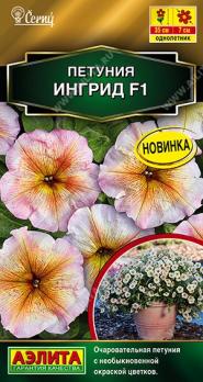 Петуния Ингрид F1 7шт (драже в пробирке) многоцветковая Сел.Cerny Золотая серия /однолетник