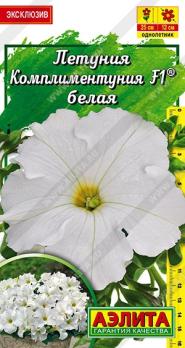 Петуния Комплиментуния F1 Белая 7шт (драже в пробирке) крупноцветковая /однолетник