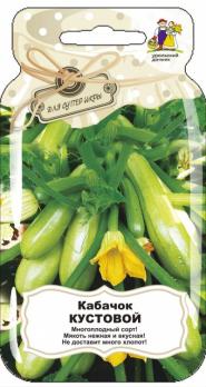Кабачок Кустовой 10шт сер.ЧУДО НА ЗАСОЛ /раннеспелый урожайный сорт