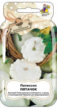 Патиссон Пятачок 6шт сер.сер.ЧУДО НА ЗАСОЛ /высокоурожайный раннеспелый сорт
