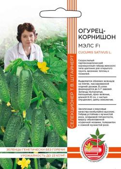 Огурец Мэлс F1 5шт до 400 огурчиков! (сел.Т.В.Штайнерт) /ультраскороспелый мегаурожайный корнишон