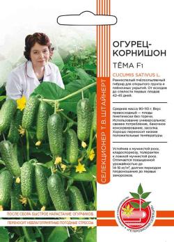 Огурец Тёма F1 12шт (сел.Т.В.Штайнерт) /раннеспелый корнишон