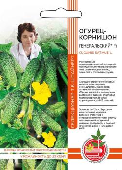 Огурец Генеральский F1 5шт (сел.Т.В.Штайнерт) /раннеспелый суперпучковый