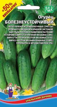 Огурец Болезнеустойчивый 10шт+5шт (+50% БЕСПЛАТНО) /растение длинноплетистое