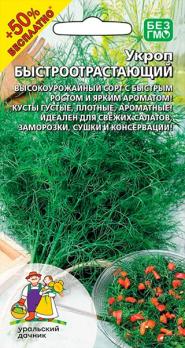 Укроп Быстроотрастающий 2гр+1гр (+50%БЕСПЛАТНО) /среднеранний высокоурожайный сорт