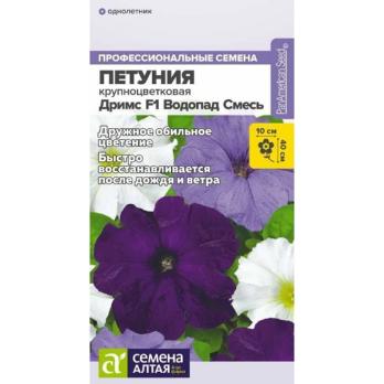 Петуния Дримс F1 Водопад Смесь 7шт  крупноцветковая сер.Профессион.семена /однолетник