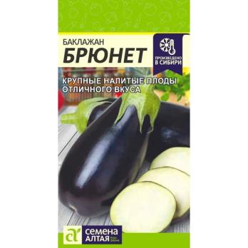 Баклажан Брюнет 0,1гр /среднепоздний сорт