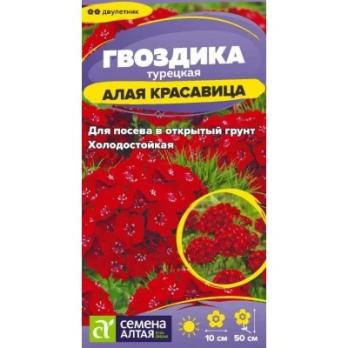Гвоздика турецкая Алая Красавица 0,1гр /двулетник