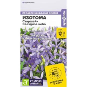 Изотома Старшайн Звездное Небо 3шт /однолетник