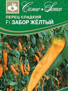 Перец сладкий Забор Желтый F1 5шт /ранний высокий урожайный