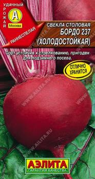 Свекла Бордо 237 (ХОЛОДОСТОЙКАЯ) 3гр столовая /раннеспелый холодостойкий сорт
