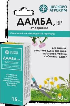 Дамба ВР 15мл ГЕРБИЦИД д/борьбы с широким спектром двудольных сорняков /50шт/04.-06.