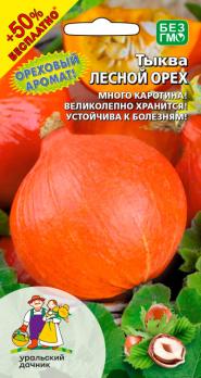 Тыква Лесной Орех 6шт+3шт (+50% БЕСПЛАТНО) /очень урожайный раннеспелый сорт