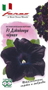 Петуния Джоконда F1 Чёрная (Фортуния) 7шт (драже в пробирке) сер.Фарао Блэк /однолетник