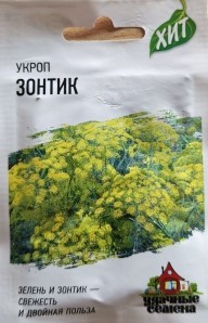 Укроп Зонтик 3,0гр сер.ХИТх3 /раннеспелый высокоурожайный сорт.