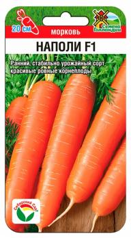 Морковь Наполи F1 100шт семена Голландии /ранний стабильно урожайный сорт