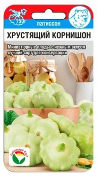 Патиссон Хрустящий Корнишон 1гр /раннеспелый урожайный сорт