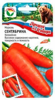 Морковь Сентябрина 2гр сер. Лучшие из Сибири /среднеспелый высокоурожайный сорт