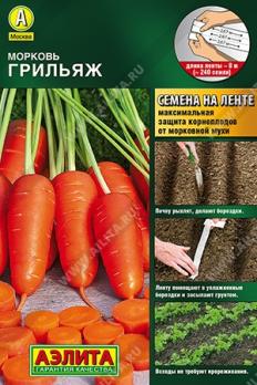 Морковь Грильяж 8м (ЛЕНТА) /высокоурожайный раннеспелый сорт