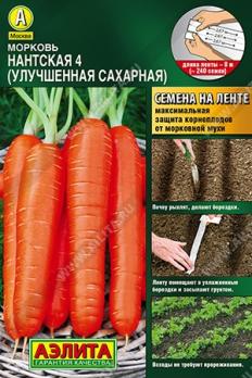 Морковь Нантская 4 (УЛУЧШЕННАЯ САХАРНАЯ) 8м (ЛЕНТА) /популярный среднеспелый сорт