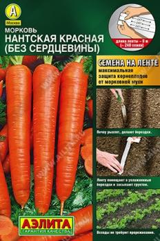 Морковь Нантская Красная (БЕЗ СЕРДЦЕВИНЫ) 8м (ЛЕНТА) /высокоурожайный среднеспелый сорт