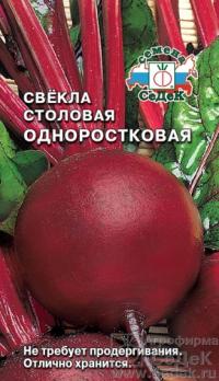 Свекла Одноростковая 3гр столовая /среднеспелый сорт