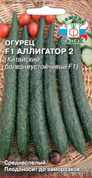 Огурец Аллигатор 2 F1 (Китайский болезнеустойчивый) 0,2гр /среднеспелый