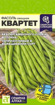 Фасоль Квартет 3гр овощная /отличный среднеранний сорт