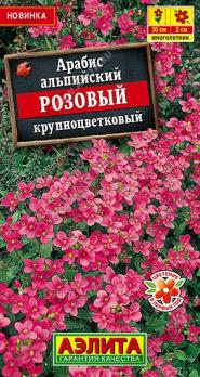 Арабис альпийский Розовый 0,05гр крупноцветковый /многолетник