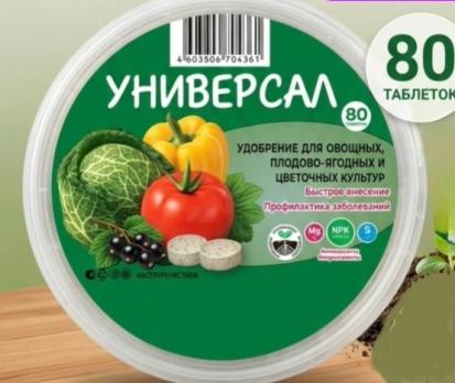 Удобрение комплексное Универсал 80шт (таблеток) /12шт