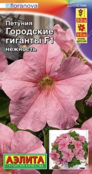 АКЦИЯ!!! Петуния Городские Гиганты F1 Нежность 7шт Сел. Floranova /однолетник/12.27