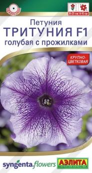АКЦИЯ!!! Петуния Тритуния F1 Голубая с прожилками 7шт (драже в пробирке) Спецсерия Syngenta /однолетник/12.27