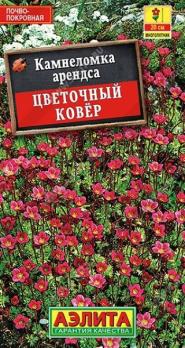 АКЦИЯ!!! Камнеломка Цветочный Ковер 0,03гр почвопокровная /многолетник/12.27