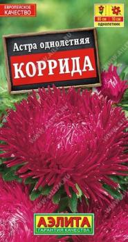 АКЦИЯ!!! Астра Коррида 0,2гр коготковая /однолетник/12.27