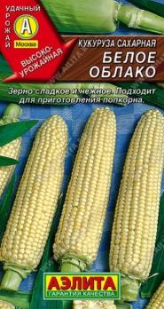АКЦИЯ!!! Кукуруза Белое Облако 7гр сахарная /высокоурожайный среднеспелый сорт/12.27
