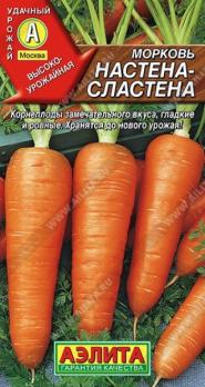 АКЦИЯ!!! Морковь Настена-Сластена 2гр /замечательный среднеспелый сорт/12.27