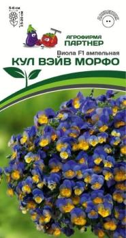 АКЦИЯ!!! Виола Кул Вэйв Морфо F1 5шт ампельная 2-ной пакет /двулетник/12.27