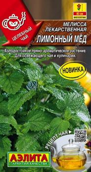 Мелисса Лимонный Мёд 0,1гр лекарственная сер.Целебный чай /пряный медонос
