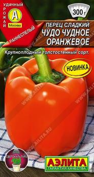 Перец сладкий Чудо Чудное Оранжевое 20шт /сорт ранний