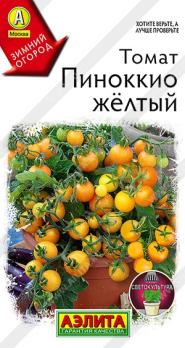 Томат Пиноккио Жёлтый 10шт сер.Зимний огород /ультраранний низкорослый сорт