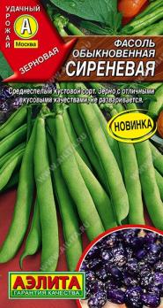 Фасоль Сиреневая 5гр обыкновенная /среднеспелый сорт