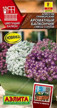 Алиссум Ароматный Балкончик 0,03гр смесь сортов сер.Цветущий балкон /однолетник