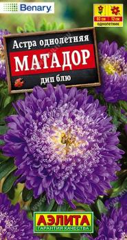 Астра Матадор Дип Блю 10шт /однолетник