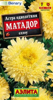 Астра Матадор Еллоу 10шт /однолетник