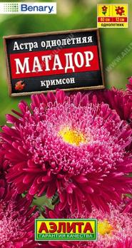 Астра Матадор Кримсон 10шт /однолетник