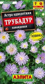 Астра Трубадур Лавандовая 20шт Сел.Satimex /однолетник