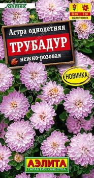 Астра Трубадур Нежно-Розовая 20шт Сел.Satimex /однолетник
